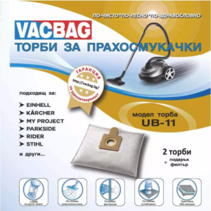 UB11 Торба за прахосмукачка за еднократна употреба, от трислоен, нетъкан текстил